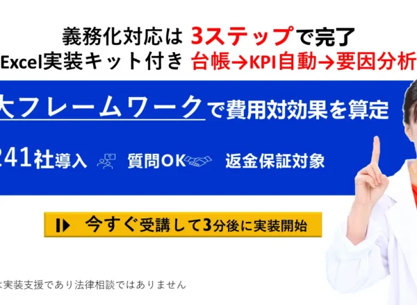 ストレスチェック義務化 実装3ステップ講座｜Excelテンプレ付・台帳→KPI自動→要因分析