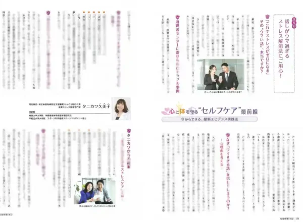 月刊社会保険2025年9月号 連載「心と体を守るセルフケア最前線」第5回の誌面イメージ（ぼかし処理、執筆：タニカワ久美子）