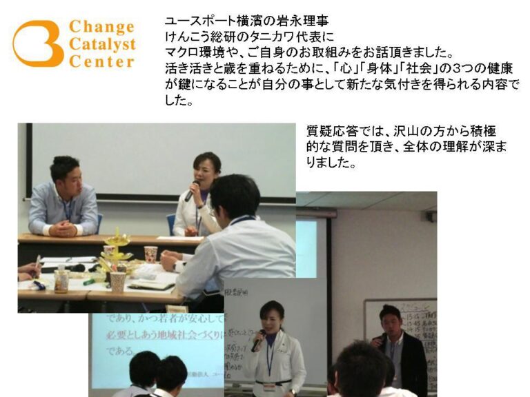 課題解決型研修を実施するカンファレンスでの講演風景(ビジネスコンサルタント事例)