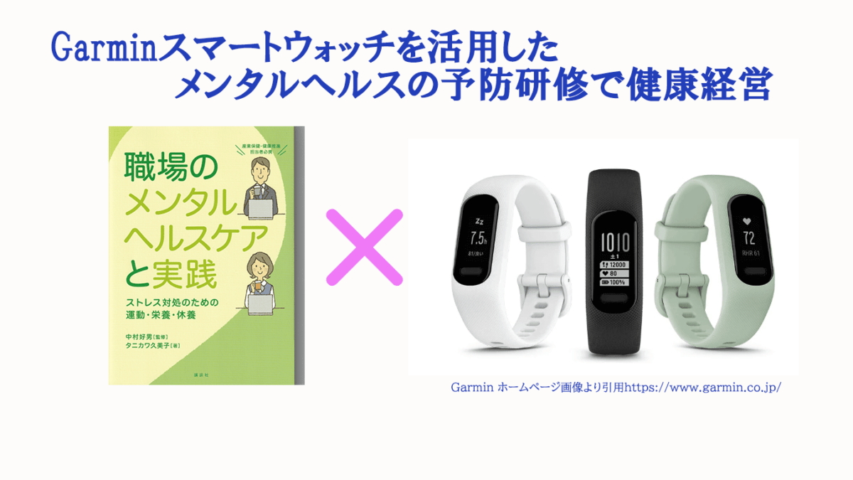 メンタルヘルス予防研修プログラム