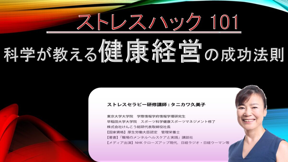 研修＞健康経営＞ストレスマネジメント