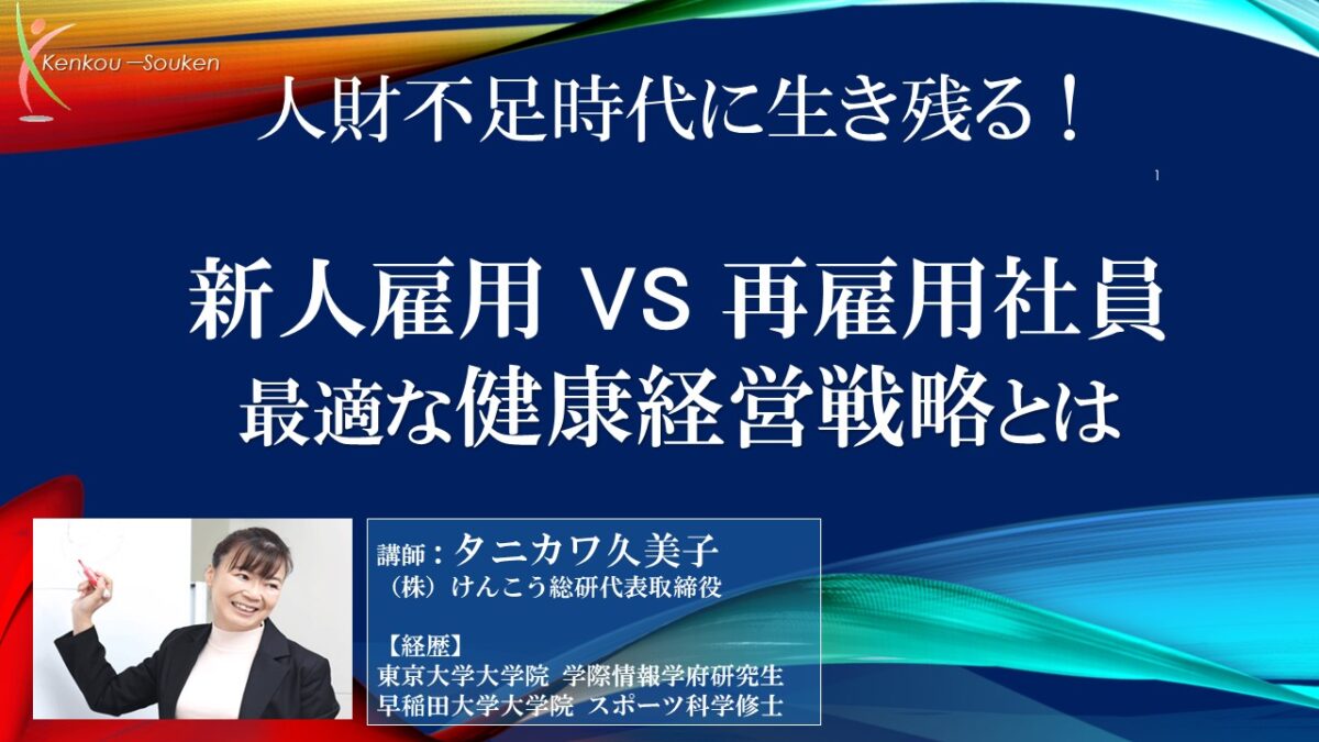 2025年5月開催の健康経営・労働安全衛生ライブ配信セミナーの告知バナー