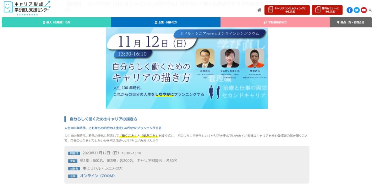 けんこう総研代表＞タニカワ久美子＞厚生労働省事業登壇