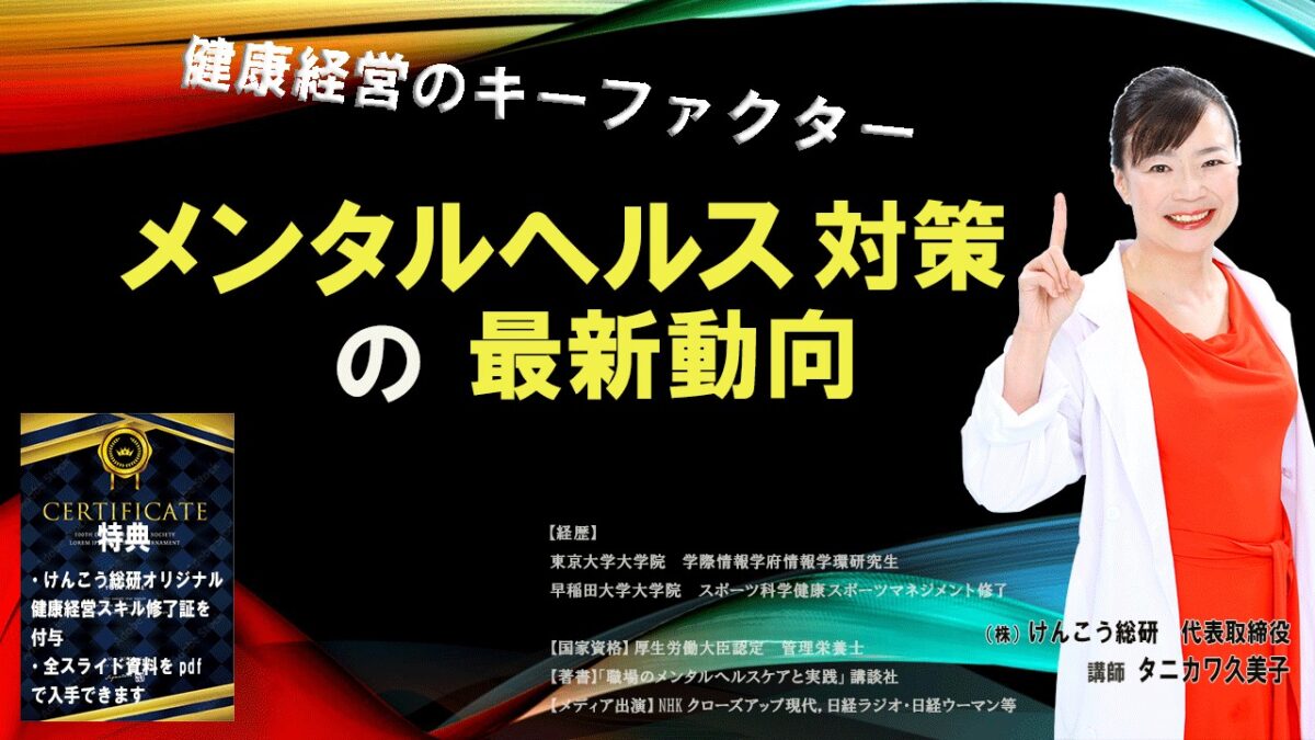 メンタルヘルスWEB研修のトップスライド画面