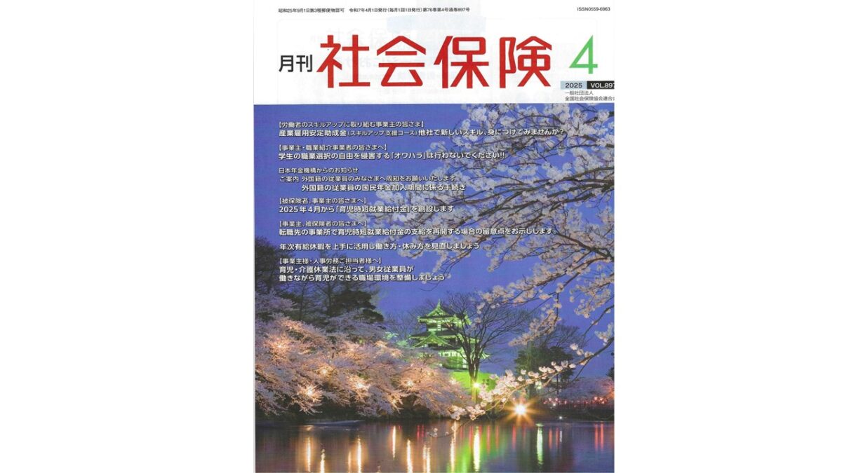 弘前城の夜桜と湖面のリフレクション - 日本の春の絶景、桜満開の風景。月刊社会保険4月号表紙、労働者のストレス管理や社会保険に関する情報を掲載。