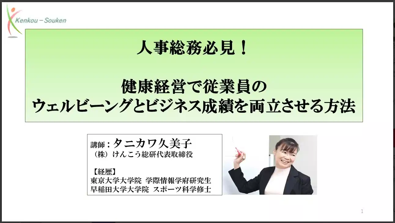 従業員の健康がカギ！成果に直結する健康経営とは