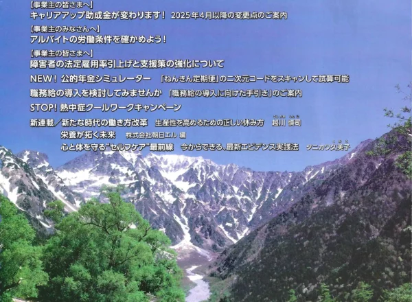 月刊社会保険2025年5月号表紙、上高地の河童橋と雪山の風景