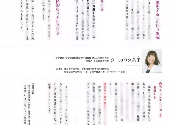 ビジネスパーソン向けストレス対策とセルフケア実践例、社会保険誌特集記事