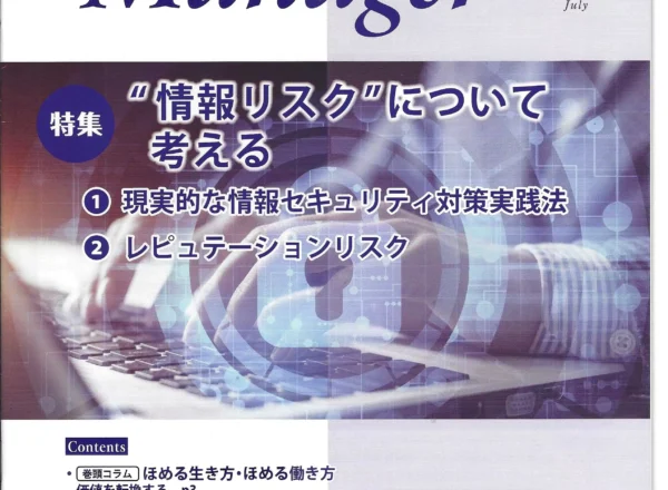 月刊 Risk Manager 2021年7月号の表紙。ストレスのリスクマネジメントに関する寄稿掲載号