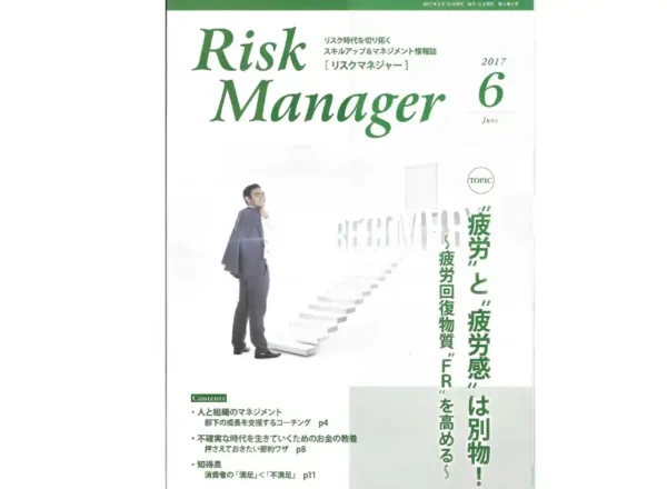 月刊 Risk Manager 2017年6月号の表紙。ストレスのリスクマネジメントに関する寄稿掲載号