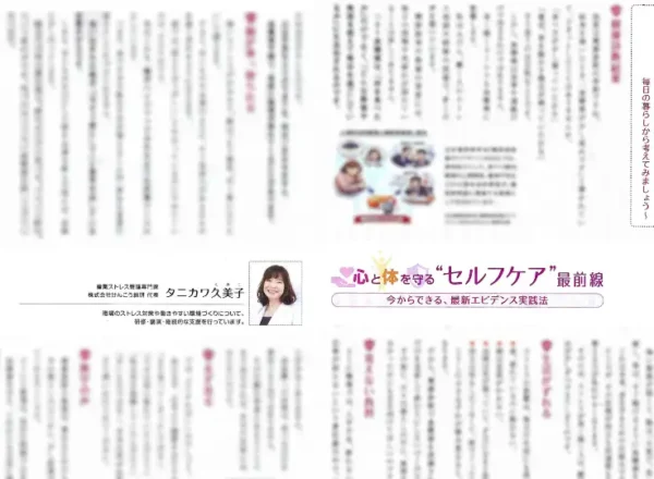 月刊社会保険2026年6月号の記事。第14回心と体を守るセルフケア最前線寄稿。