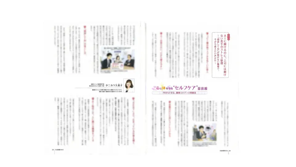 月刊社会保険2026年8月号に掲載されたタニカワ久美子の連載第16回の誌面。本文と図版はぼかし処理済み