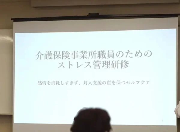 所沢市役所で実施した介護職向け感情労働・ストレス管理研修