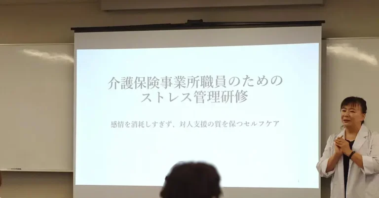 所沢市役所で実施した介護職向け感情労働・ストレス管理研修