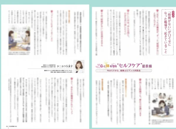 月刊社会保険2026年10月号に掲載されたタニカワ久美子の連載第18回の誌面。本文と図版はぼかし処理済み