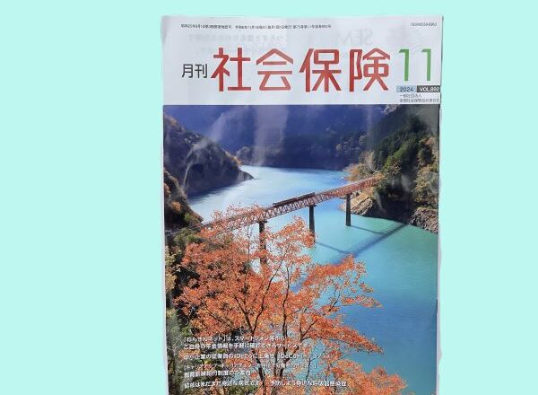 社保11月号